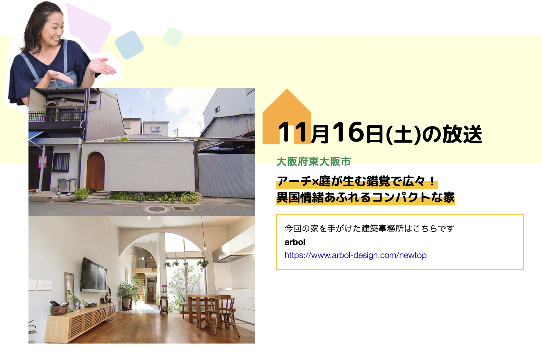 MBS 「住人十色」放映 ［大蓮の家］2024.11.16 — 大阪 設計事務所